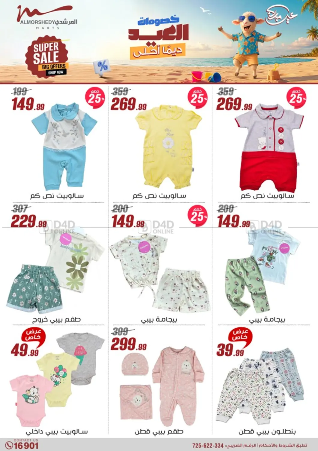 صفحة رقم 41 من Super Sale في المرشدي