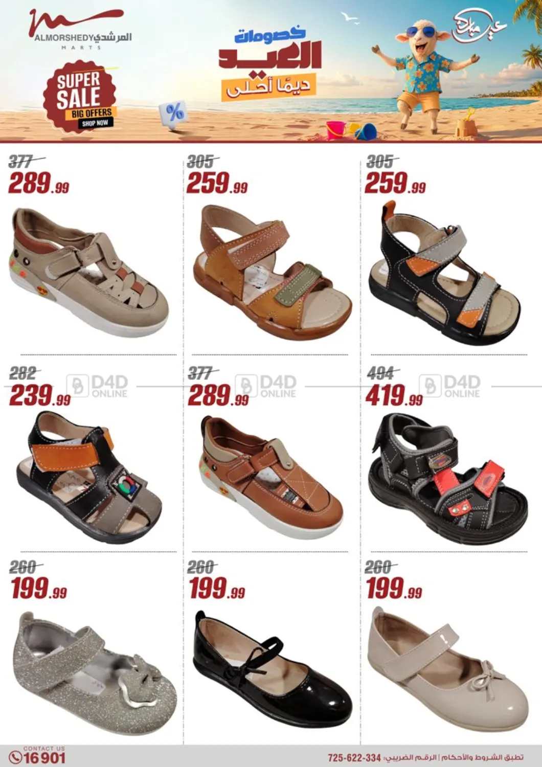 صفحة رقم 44 من Super Sale في المرشدي