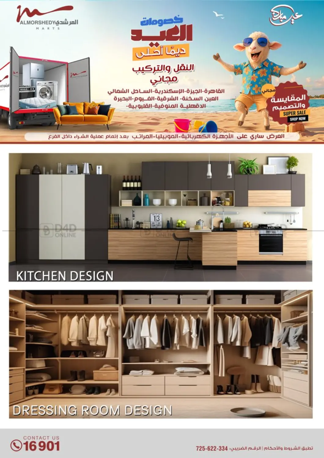 صفحة رقم 53 من Super Sale في المرشدي