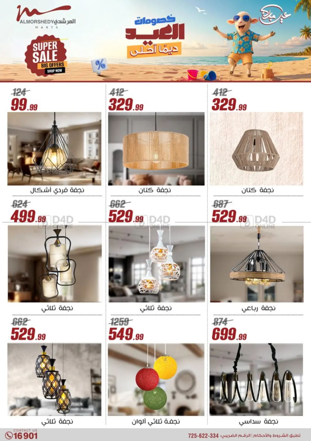 صفحة رقم 68 من Super Sale في المرشدي