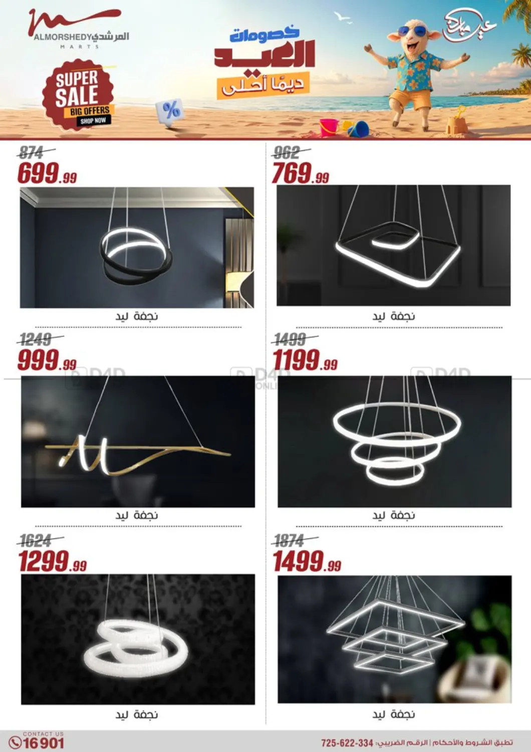 صفحة رقم 70 من Super Sale في المرشدي