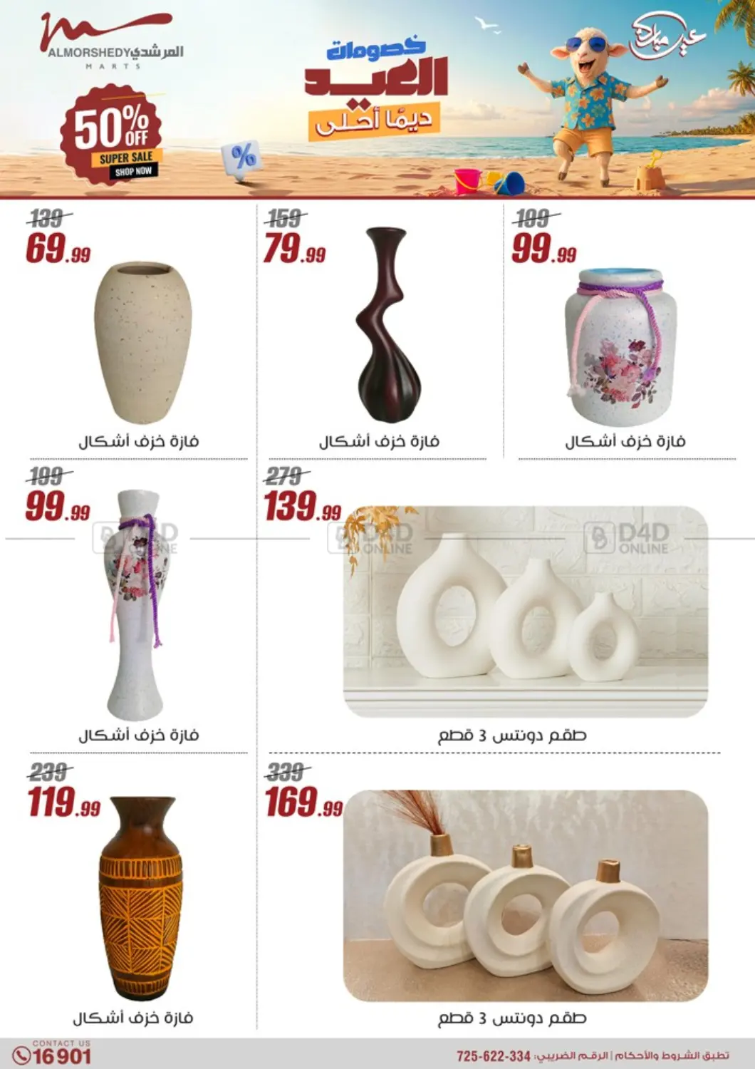 صفحة رقم 66 من Super Sale في المرشدي