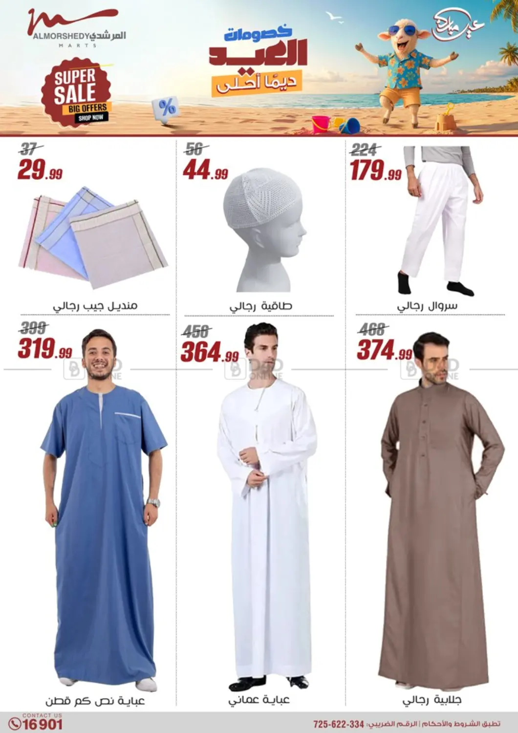 صفحة رقم 81 من Super Sale في المرشدي