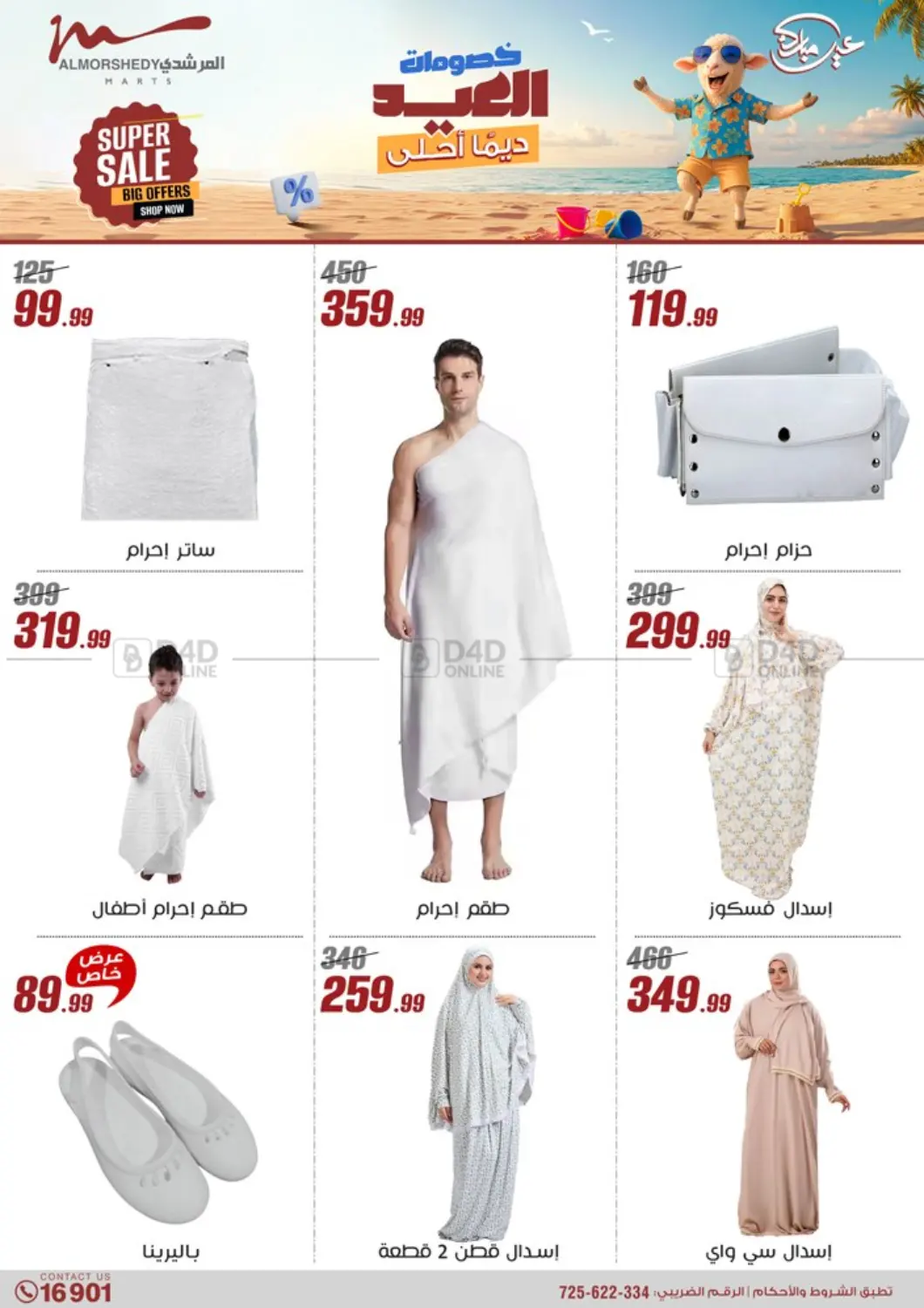 صفحة رقم 80 من Super Sale في المرشدي
