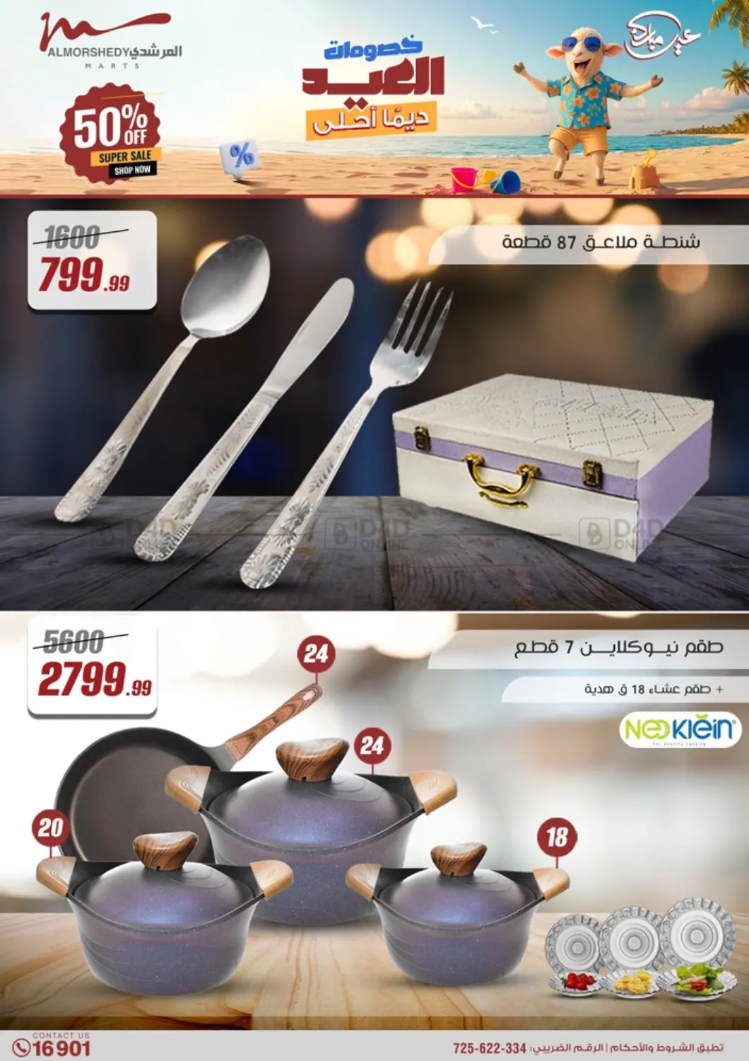 صفحة رقم 2 من Super Sale في المرشدي