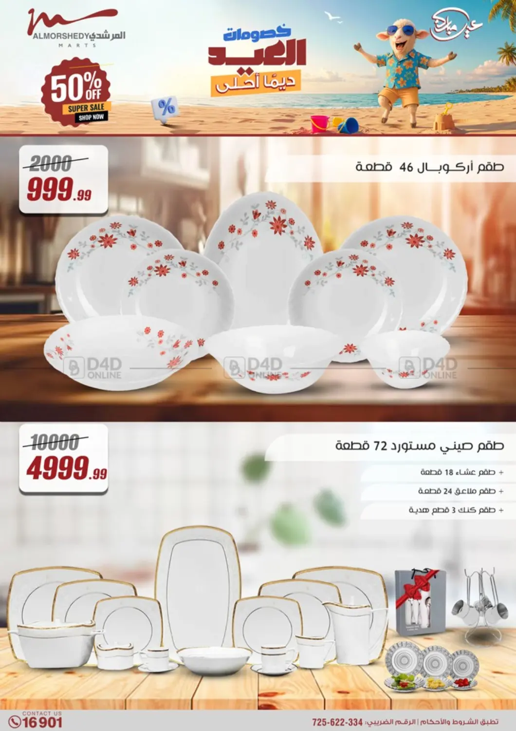 صفحة رقم 4 من Super Sale في المرشدي