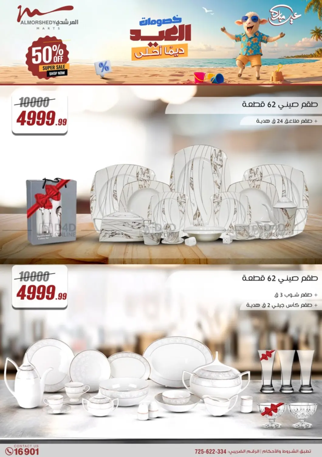 صفحة رقم 7 من Super Sale في المرشدي