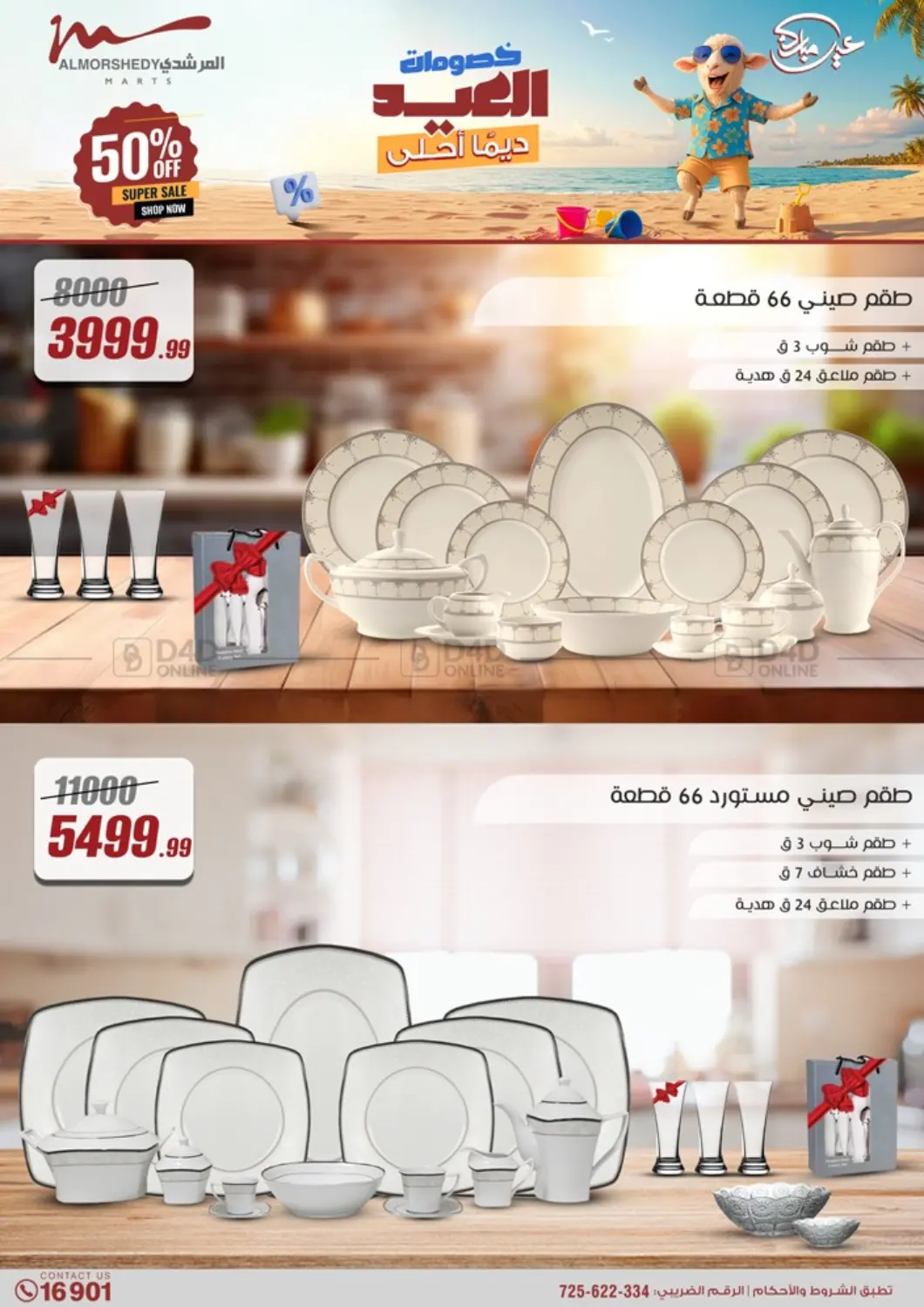 صفحة رقم 6 من Super Sale في المرشدي