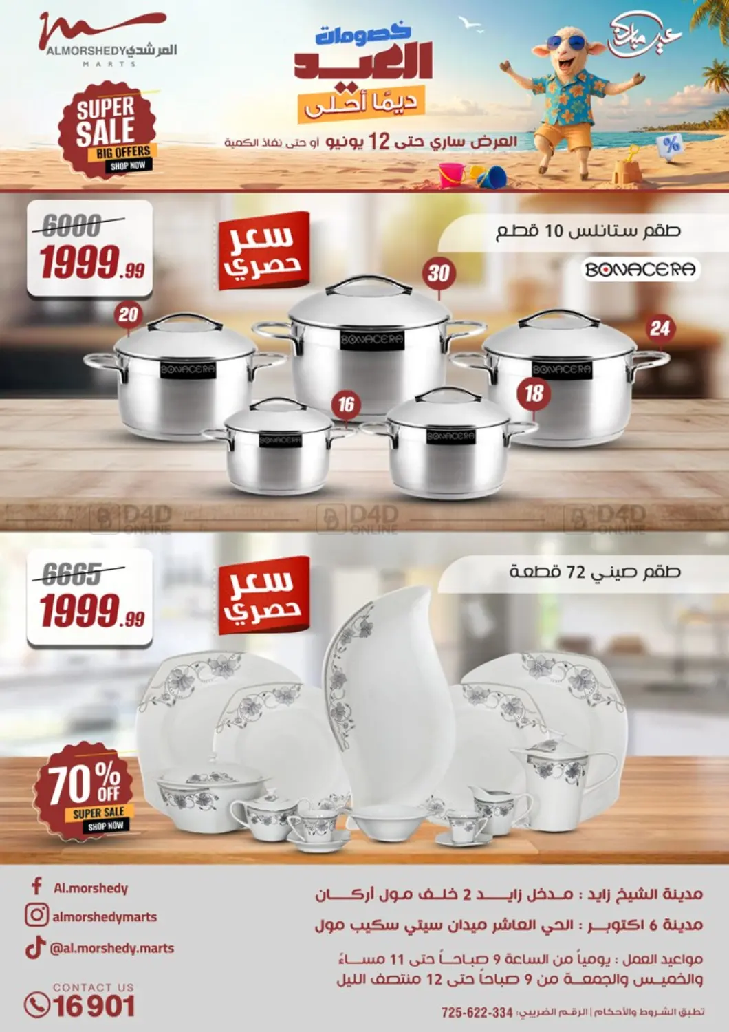صفحة رقم 1 من Super Sale في المرشدي