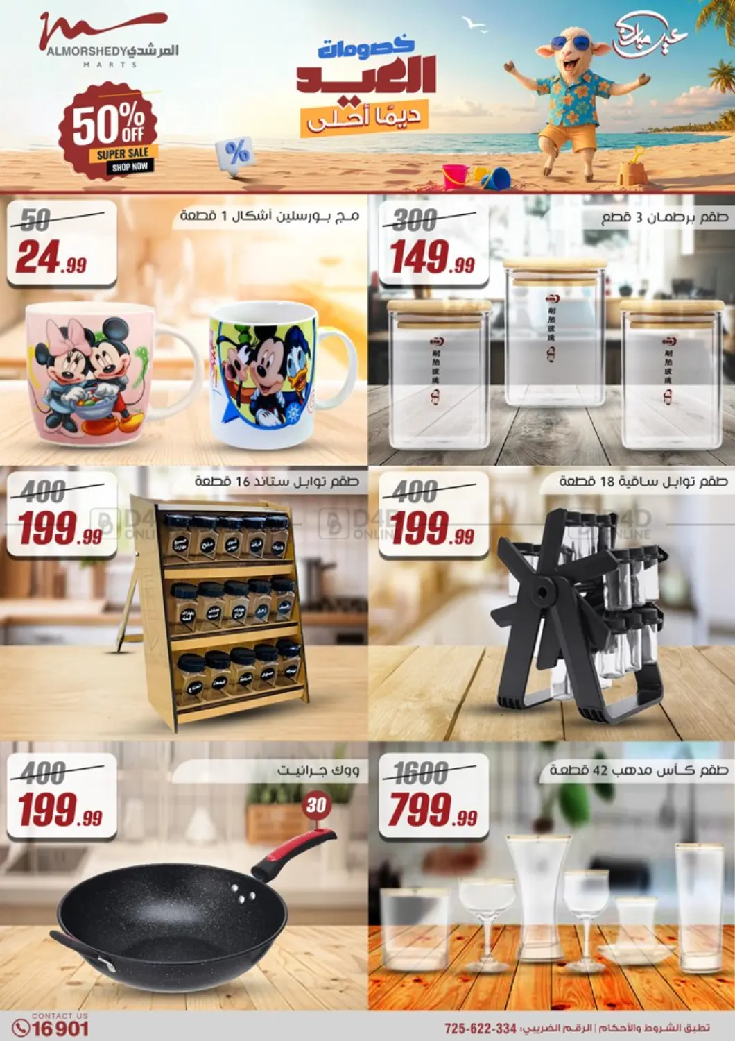 صفحة رقم 3 من Super Sale في المرشدي