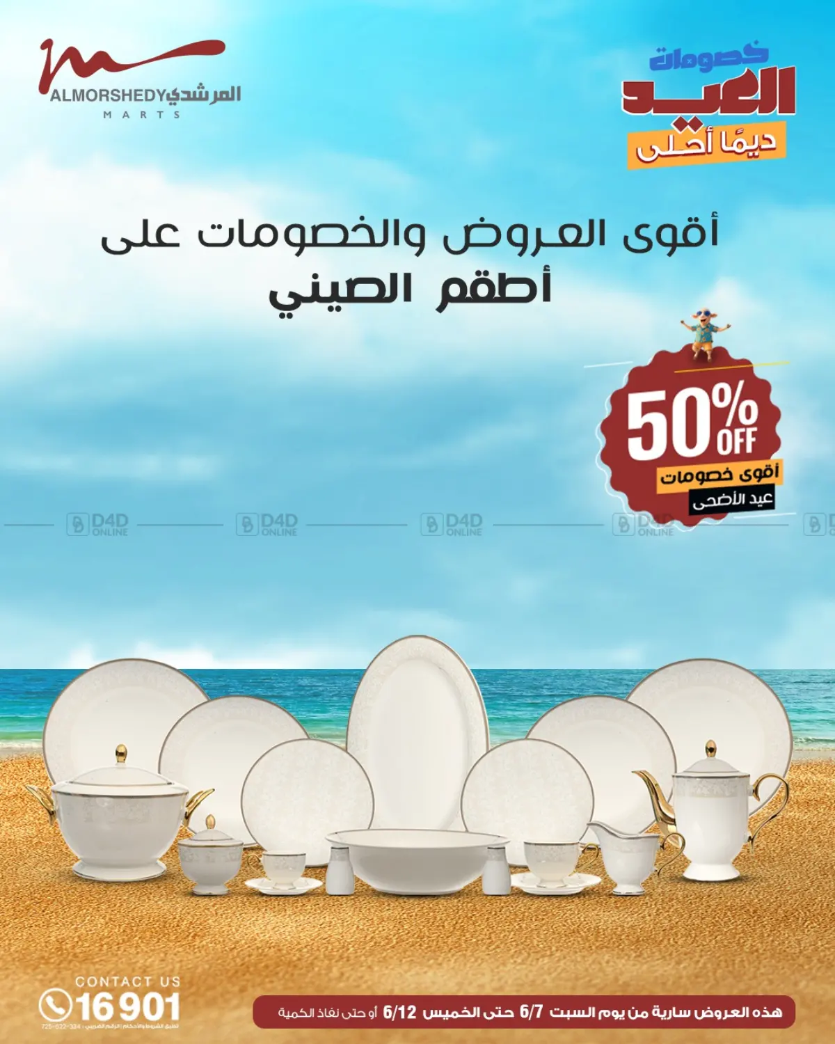 صفحة رقم 14 من Super Sale في المرشدي