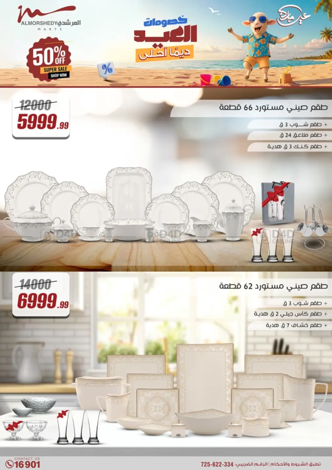 صفحة رقم 11 من Super Sale في المرشدي
