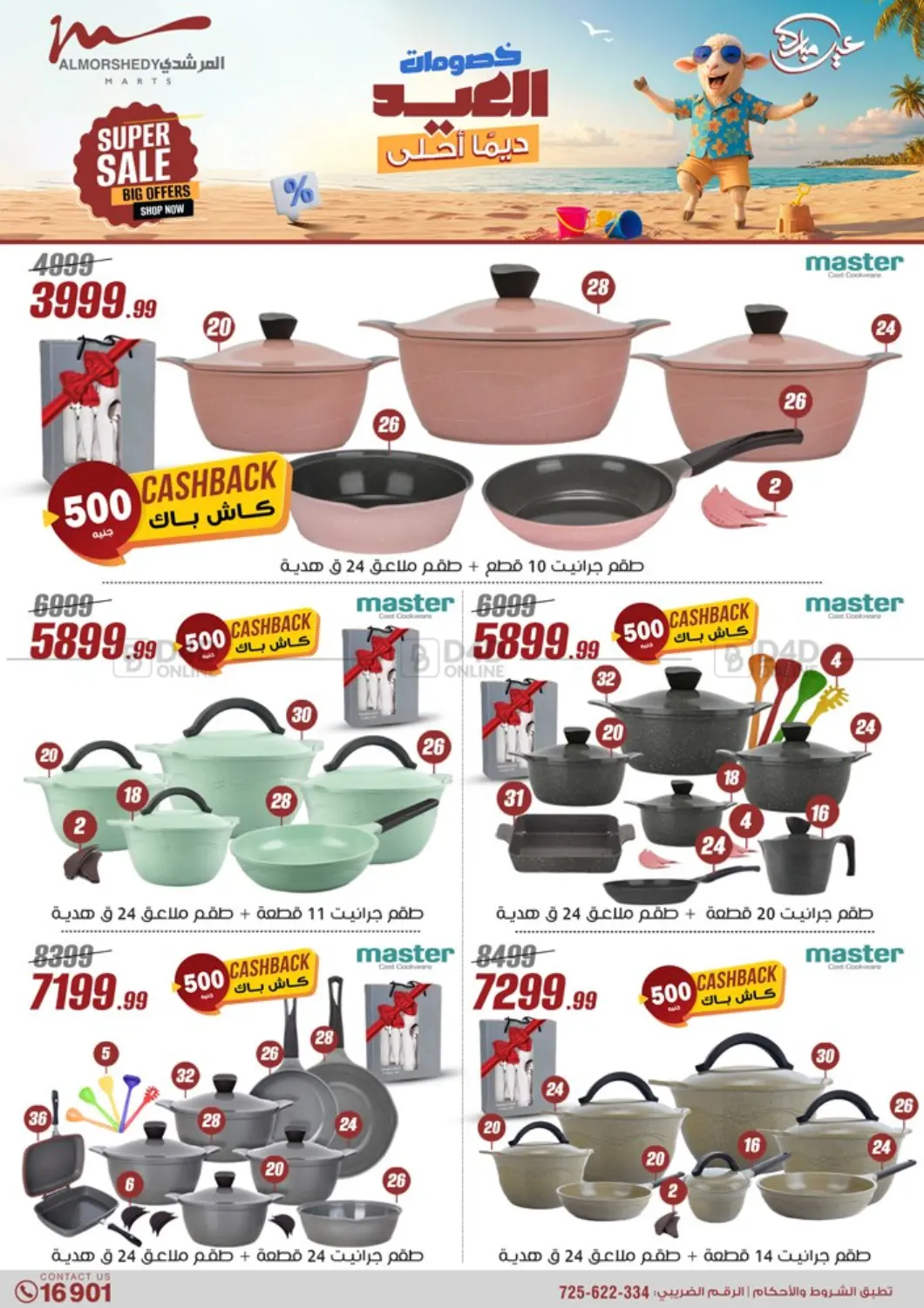 صفحة رقم 15 من Super Sale في المرشدي