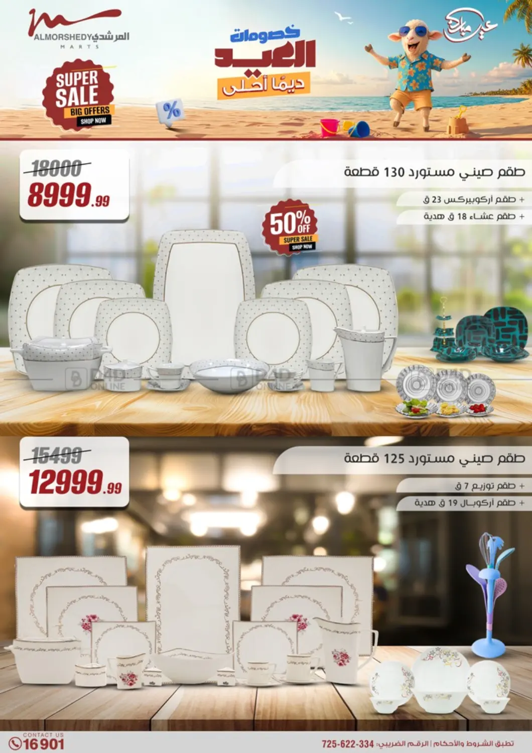 صفحة رقم 13 من Super Sale في المرشدي