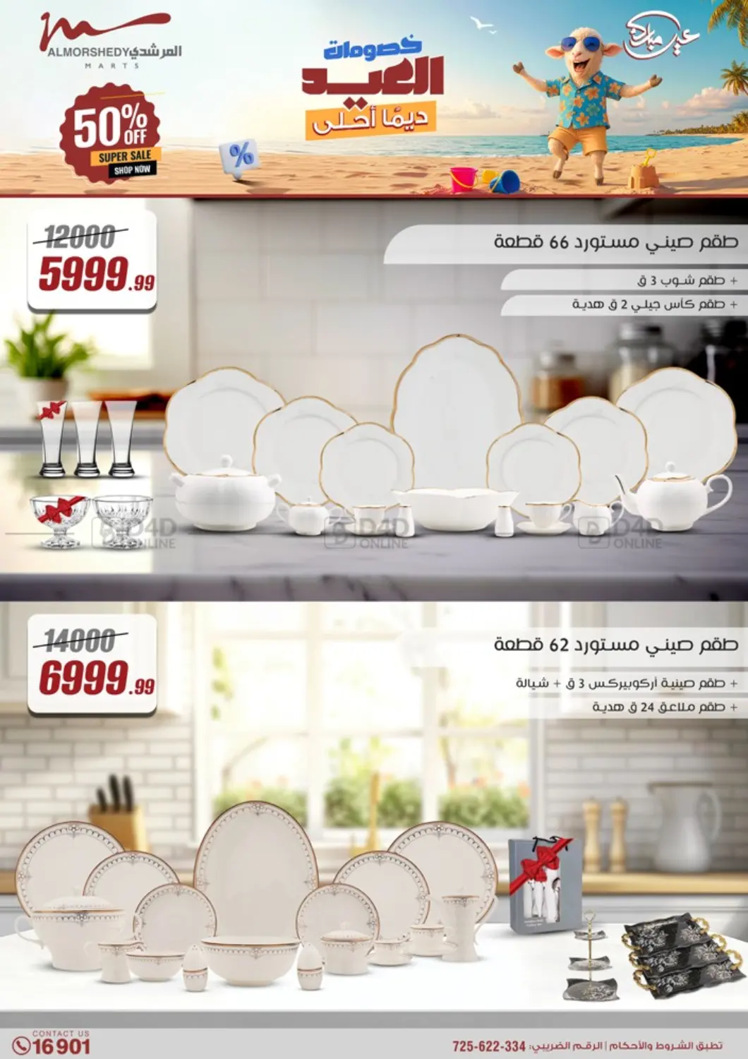 صفحة رقم 10 من Super Sale في المرشدي