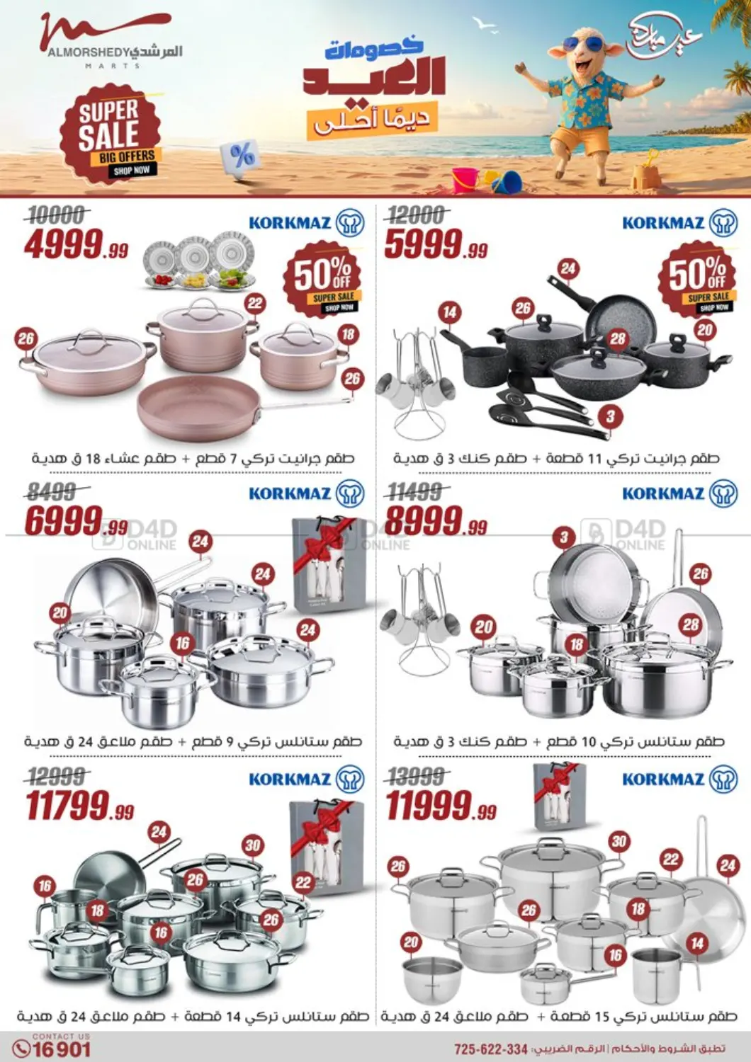 صفحة رقم 18 من Super Sale في المرشدي
