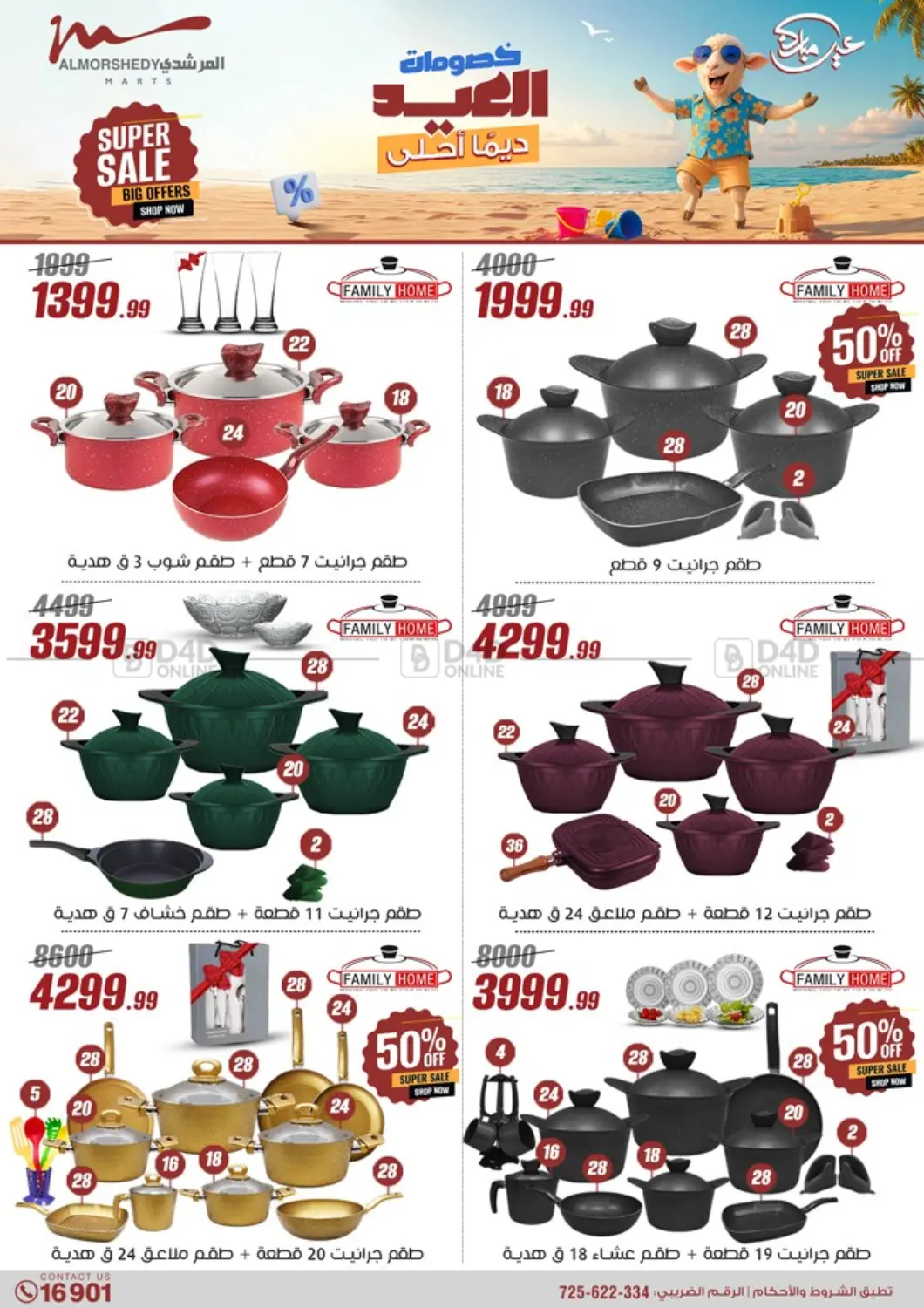 صفحة رقم 19 من Super Sale في المرشدي