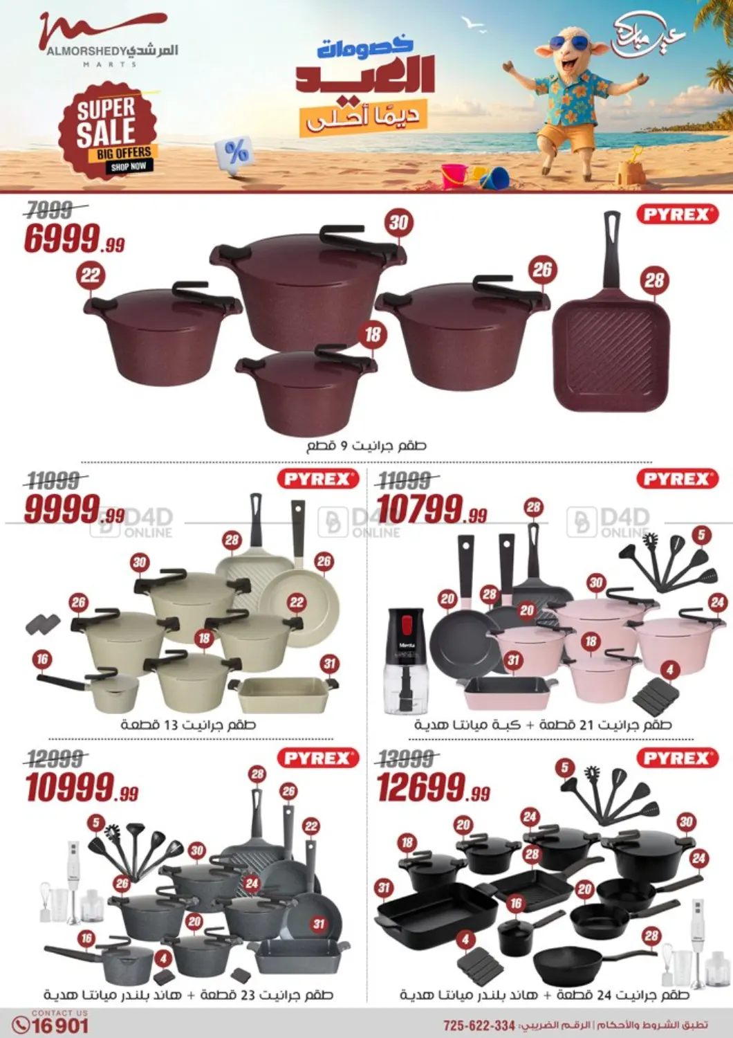 صفحة رقم 22 من Super Sale في المرشدي