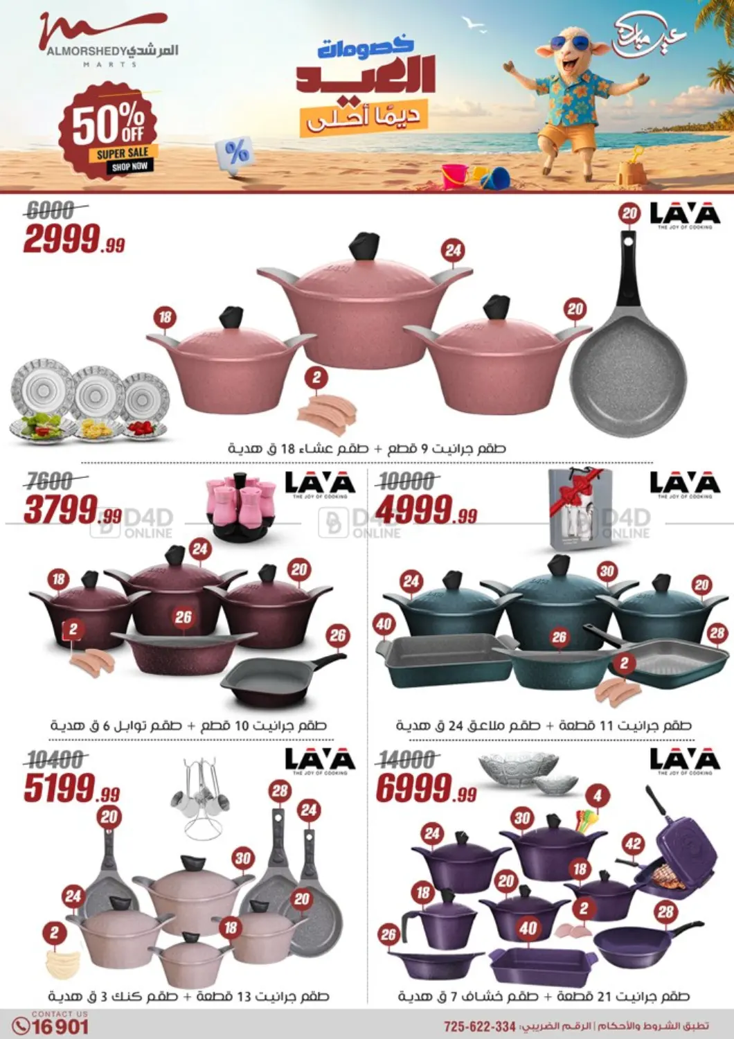 صفحة رقم 17 من Super Sale في المرشدي