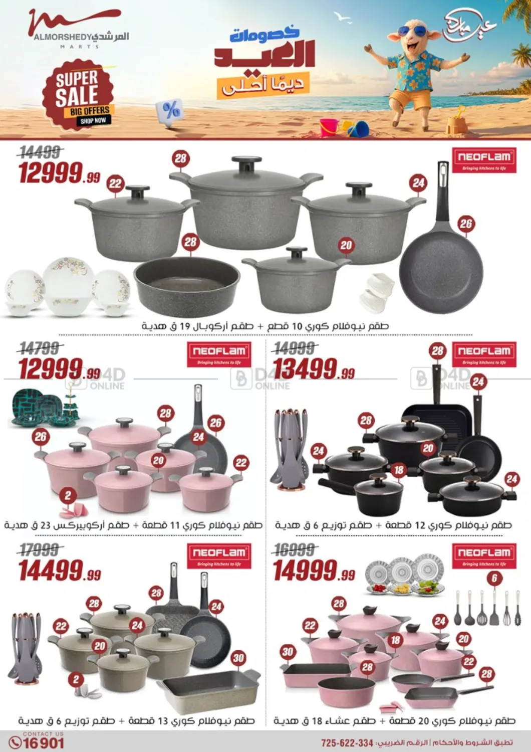 صفحة رقم 20 من Super Sale في المرشدي