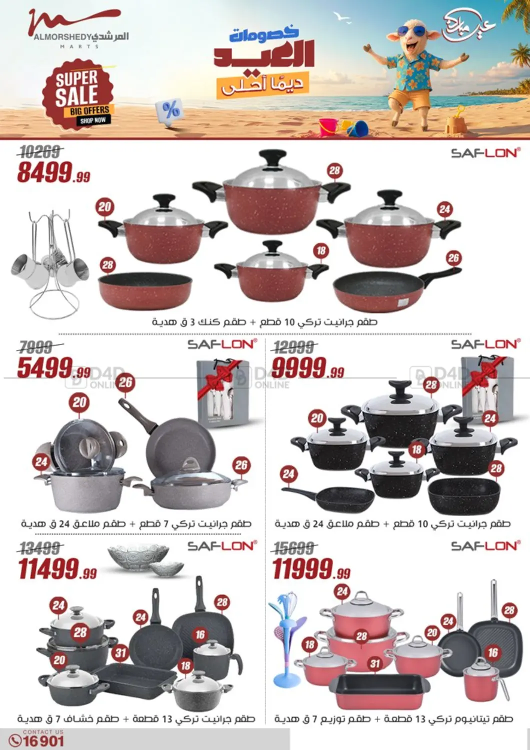 صفحة رقم 25 من Super Sale في المرشدي