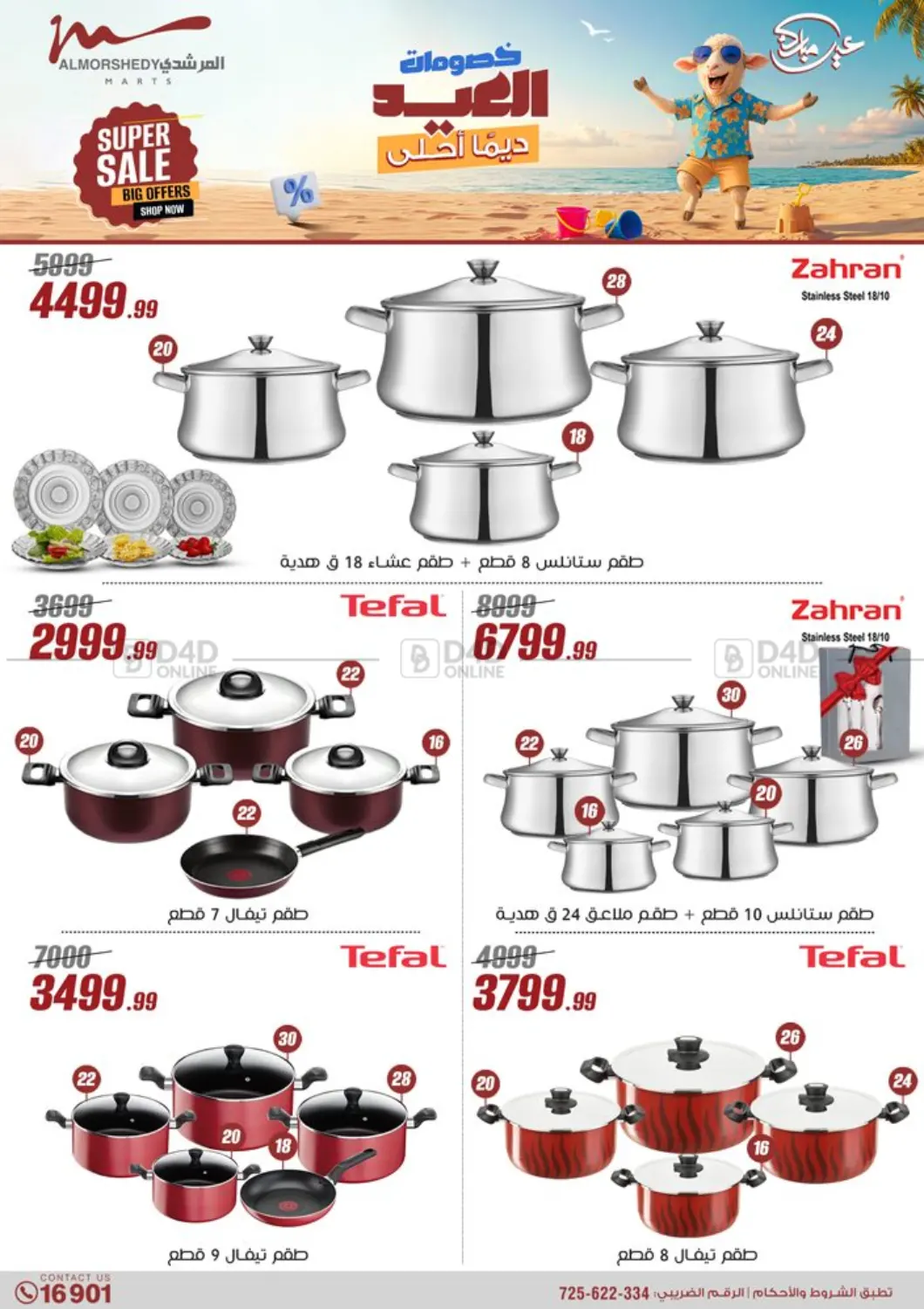 صفحة رقم 23 من Super Sale في المرشدي