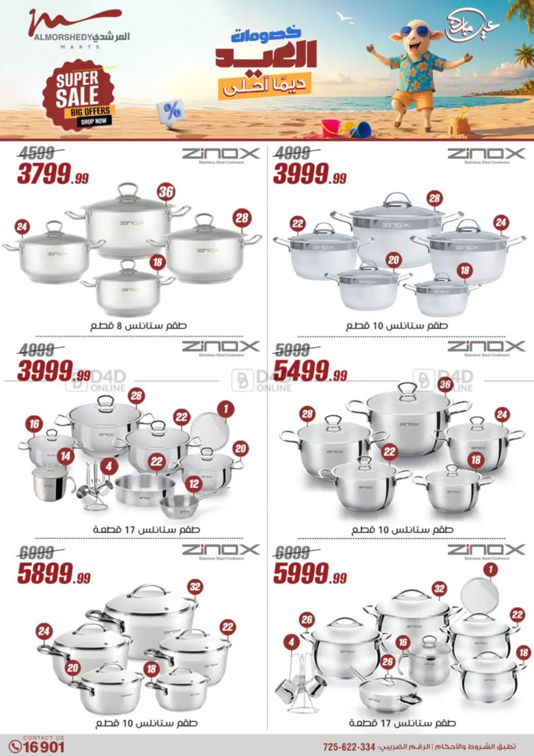 صفحة رقم 24 من Super Sale في المرشدي