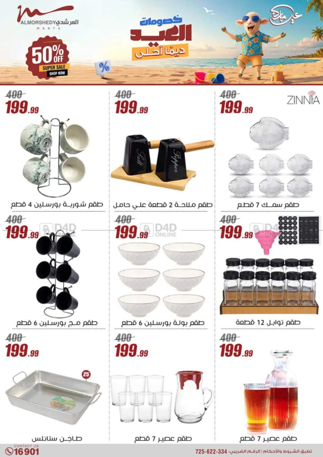 صفحة رقم 29 من Super Sale في المرشدي