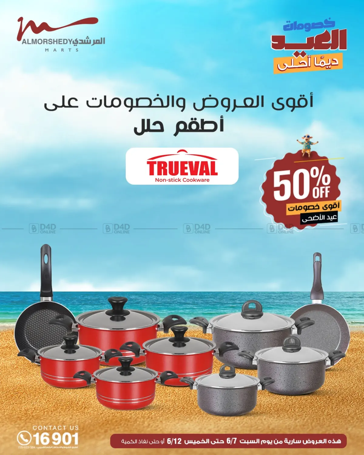 صفحة رقم 26 من Super Sale في المرشدي