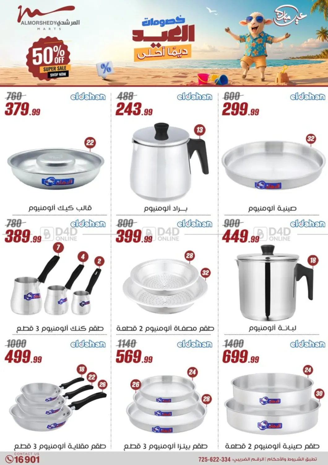 صفحة رقم 27 من Super Sale في المرشدي