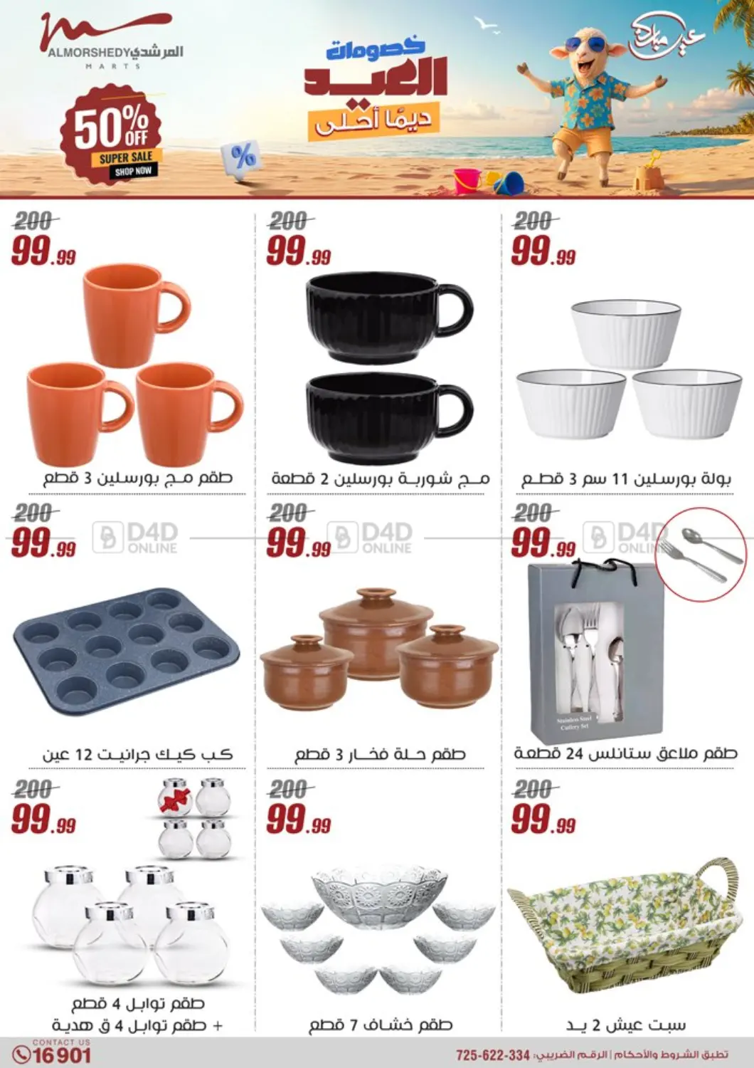 صفحة رقم 28 من Super Sale في المرشدي
