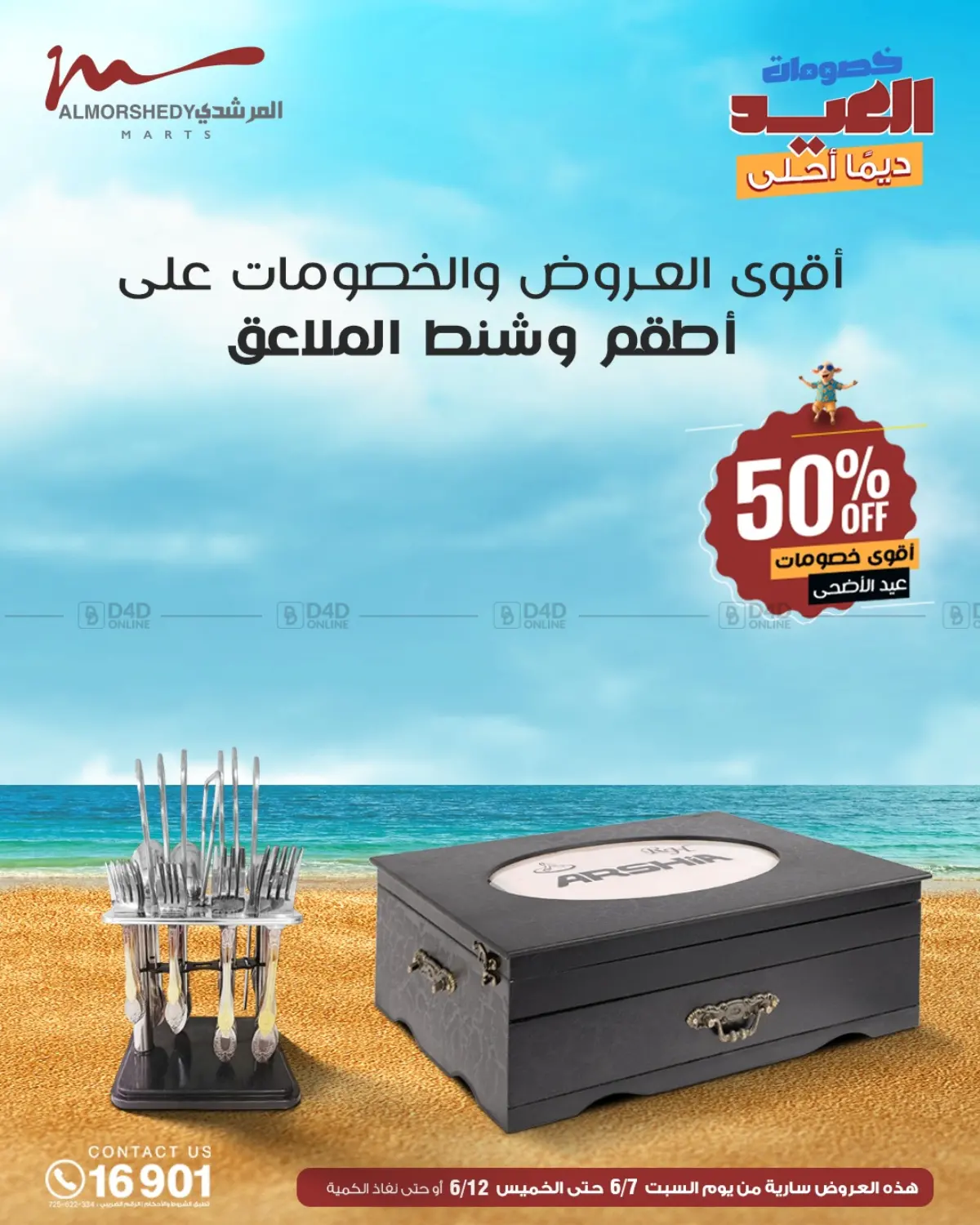 صفحة رقم 31 من Super Sale في المرشدي