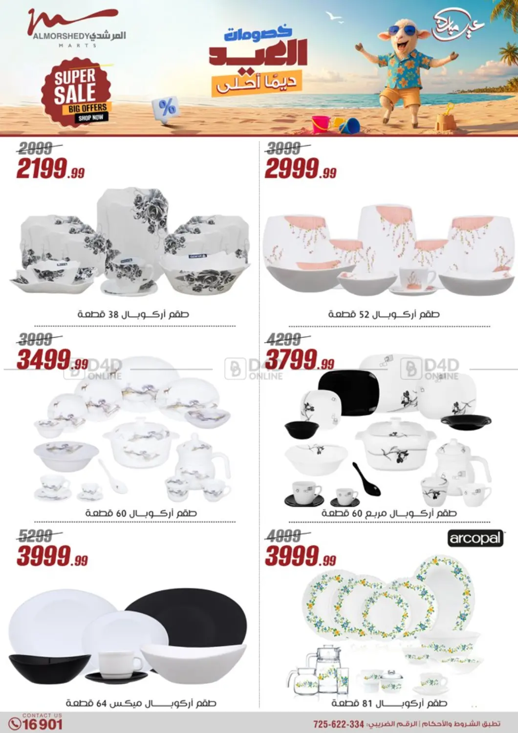 صفحة رقم 35 من Super Sale في المرشدي