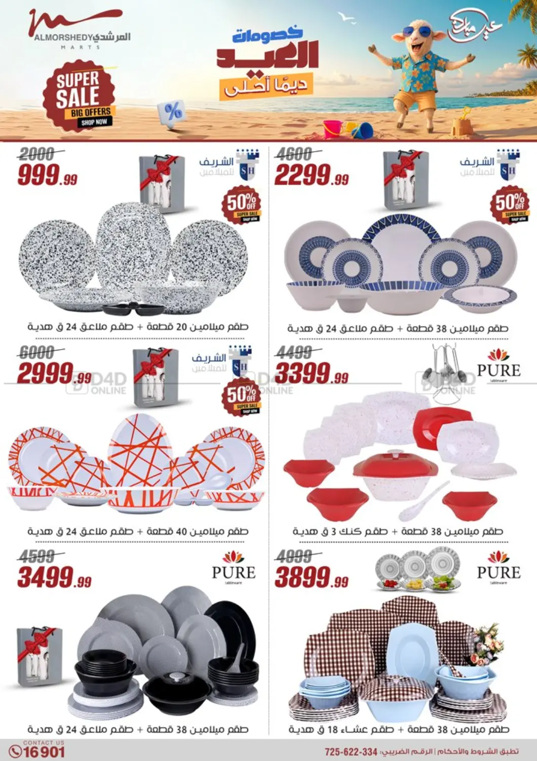 صفحة رقم 36 من Super Sale في المرشدي