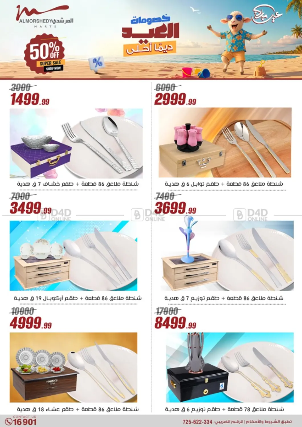 صفحة رقم 30 من Super Sale في المرشدي