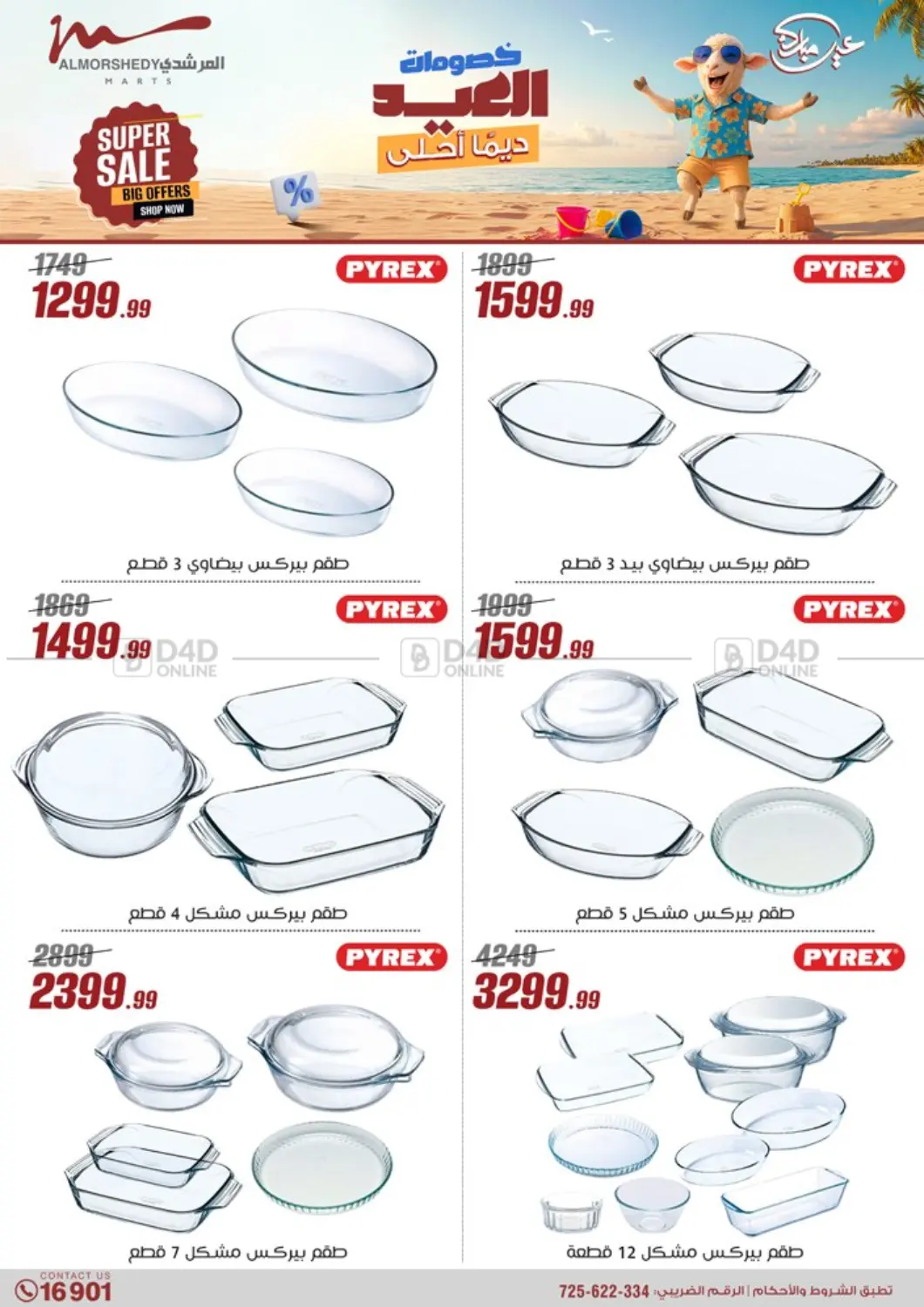 صفحة رقم 38 من Super Sale في المرشدي