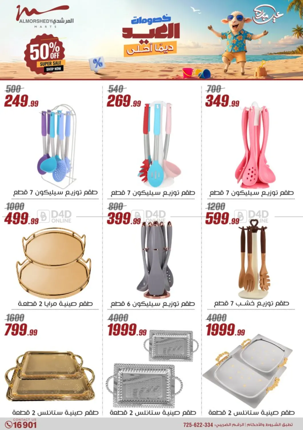 صفحة رقم 40 من Super Sale في المرشدي