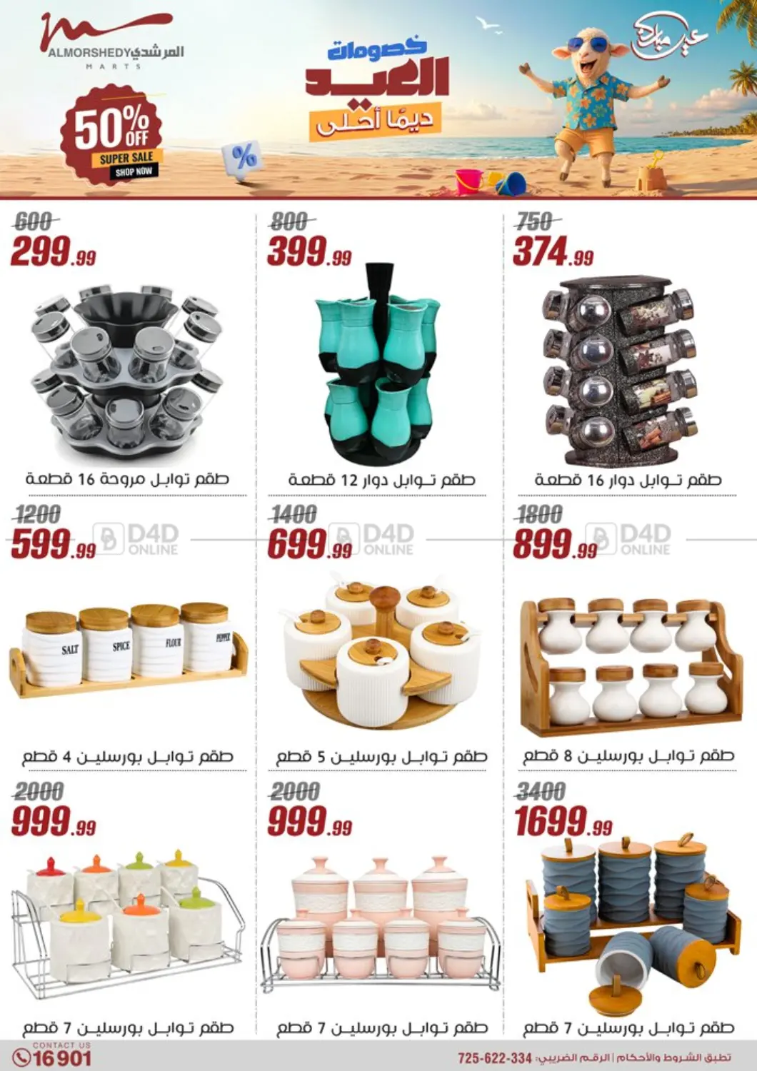 صفحة رقم 42 من Super Sale في المرشدي