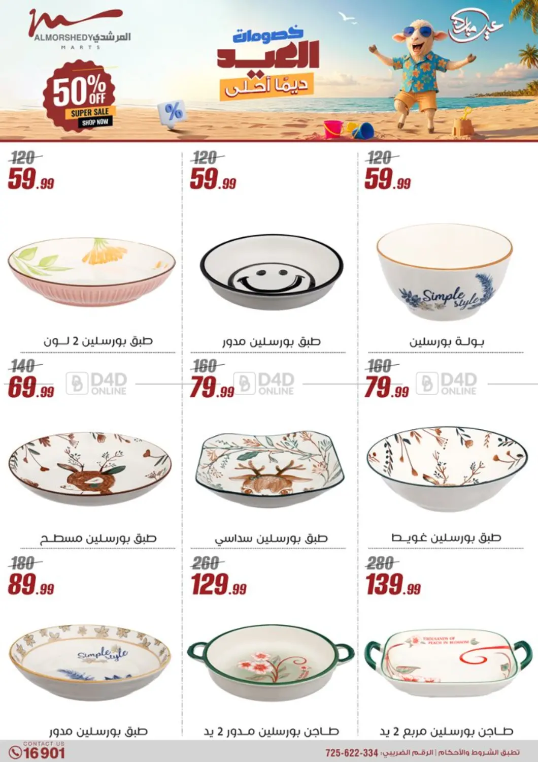 صفحة رقم 44 من Super Sale في المرشدي
