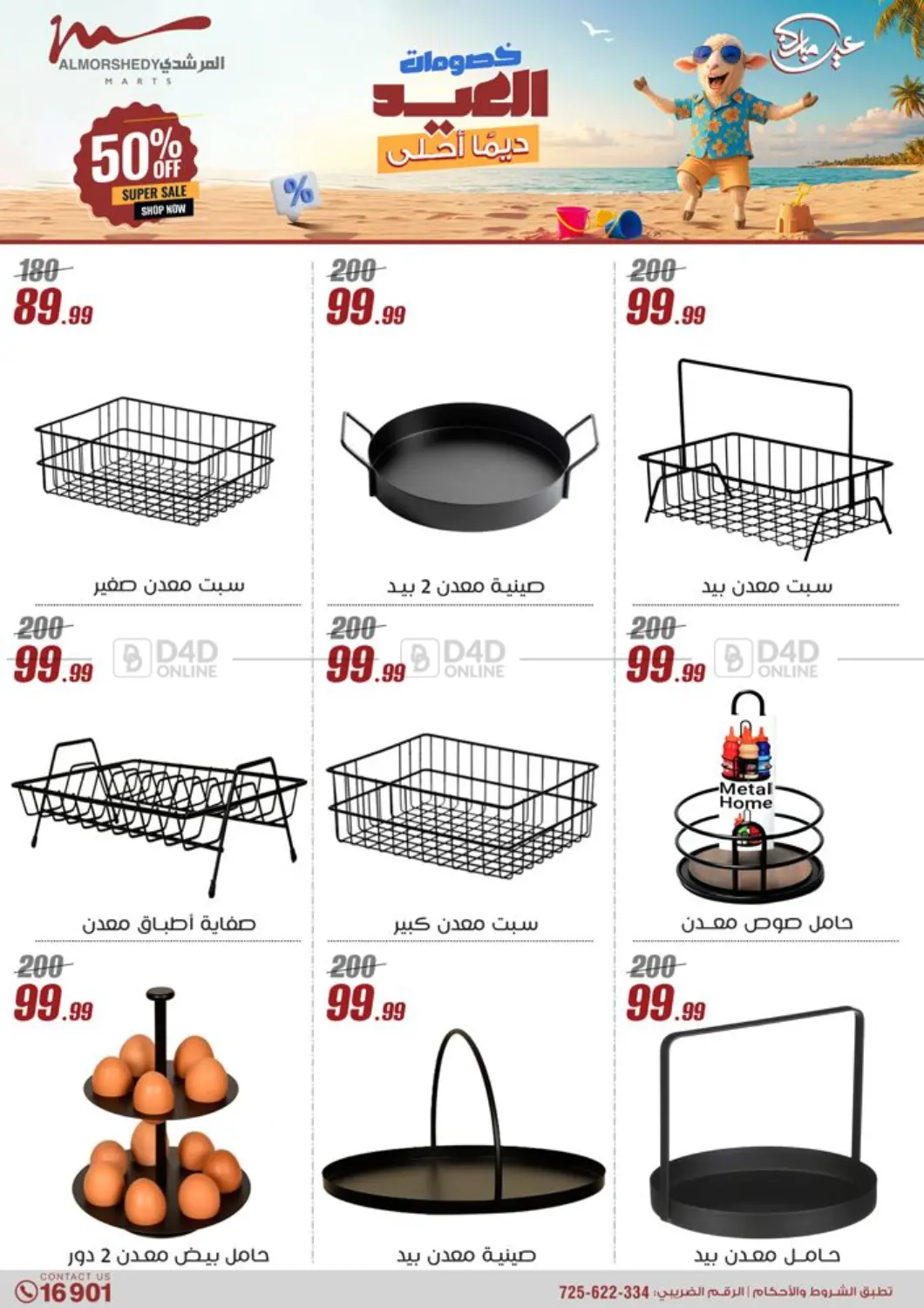 صفحة رقم 47 من Super Sale في المرشدي