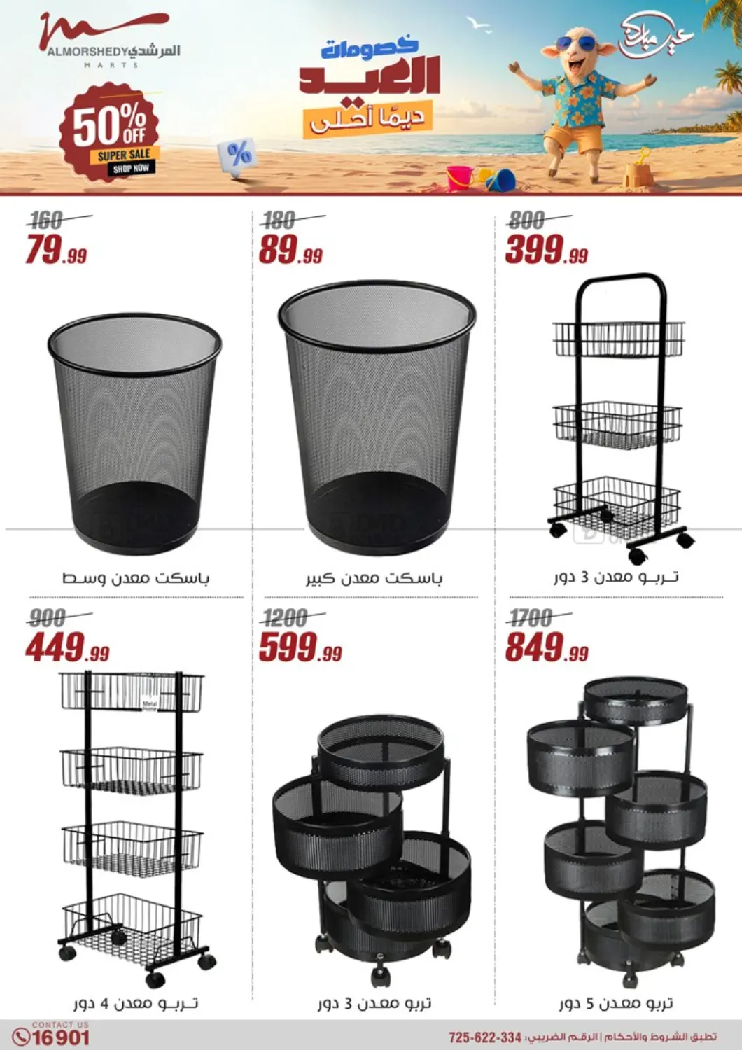صفحة رقم 49 من Super Sale في المرشدي