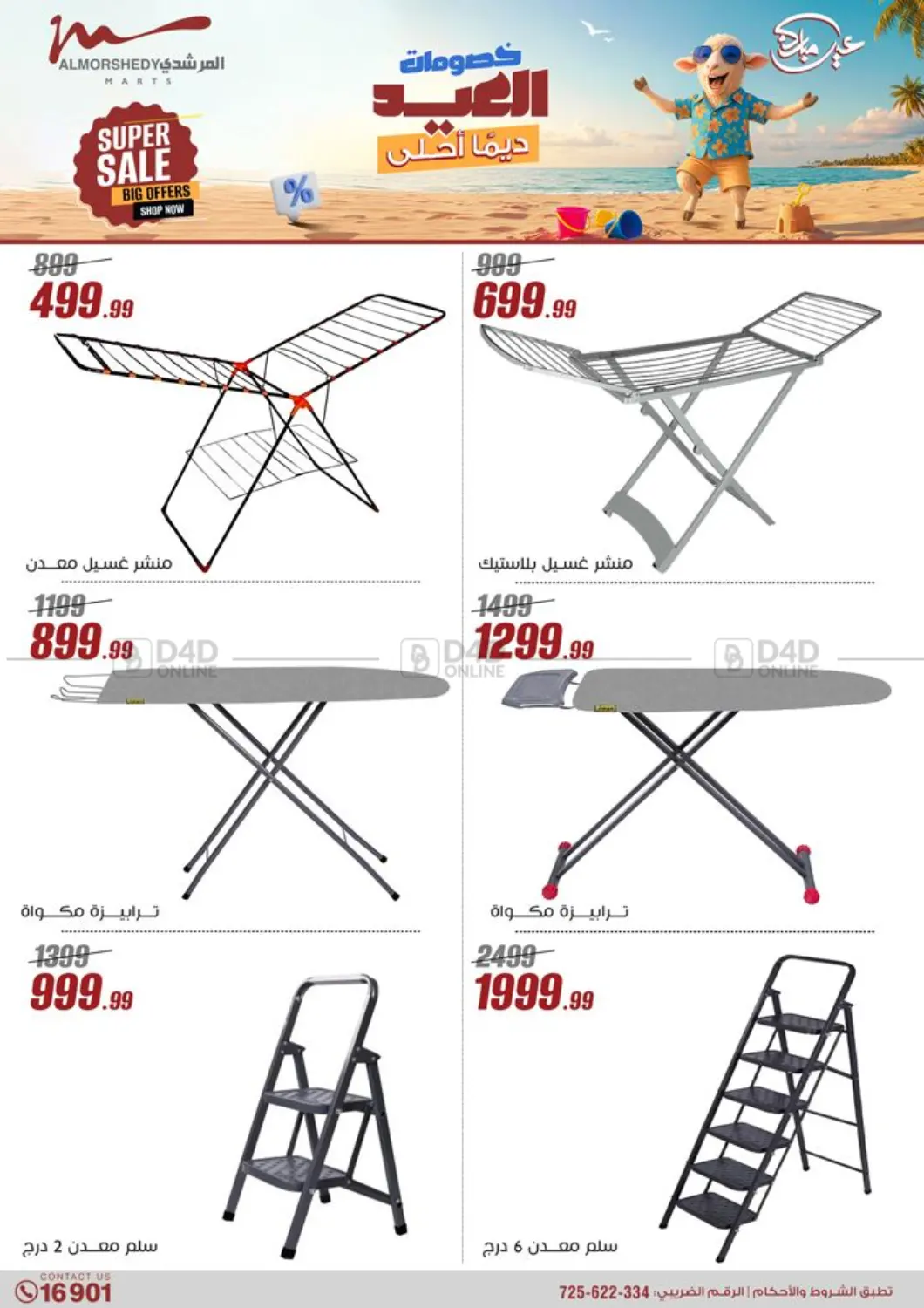 صفحة رقم 50 من Super Sale في المرشدي