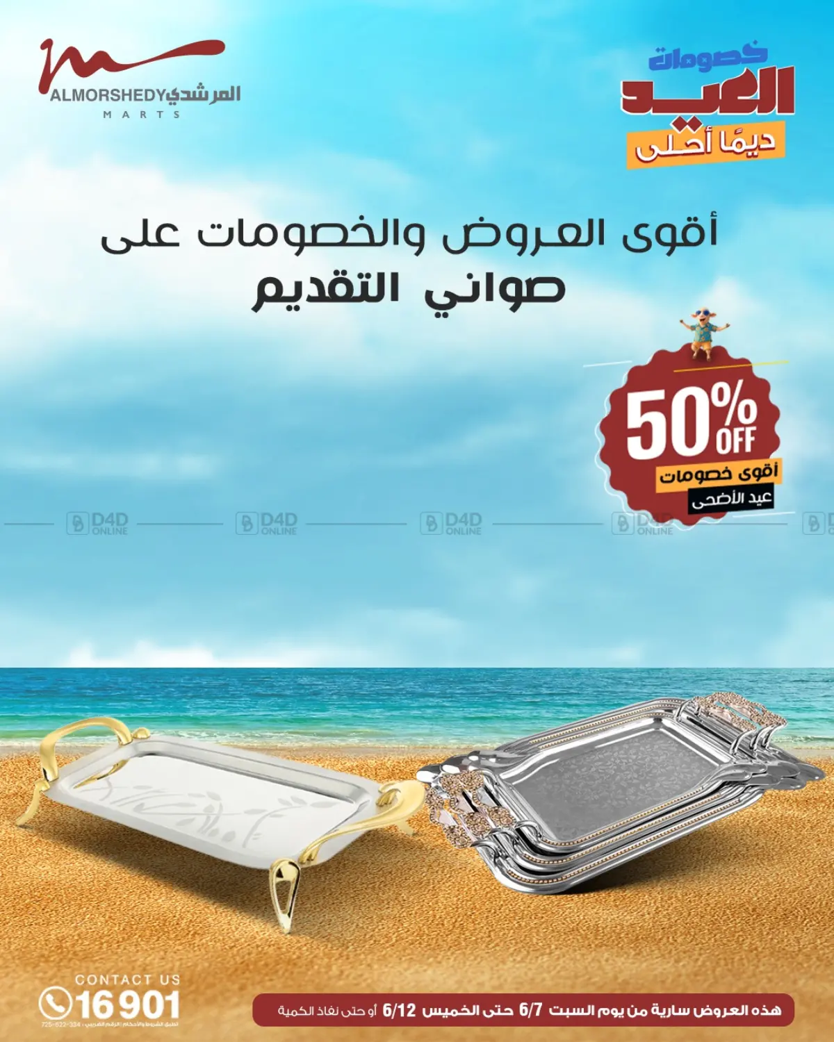 صفحة رقم 48 من Super Sale في المرشدي