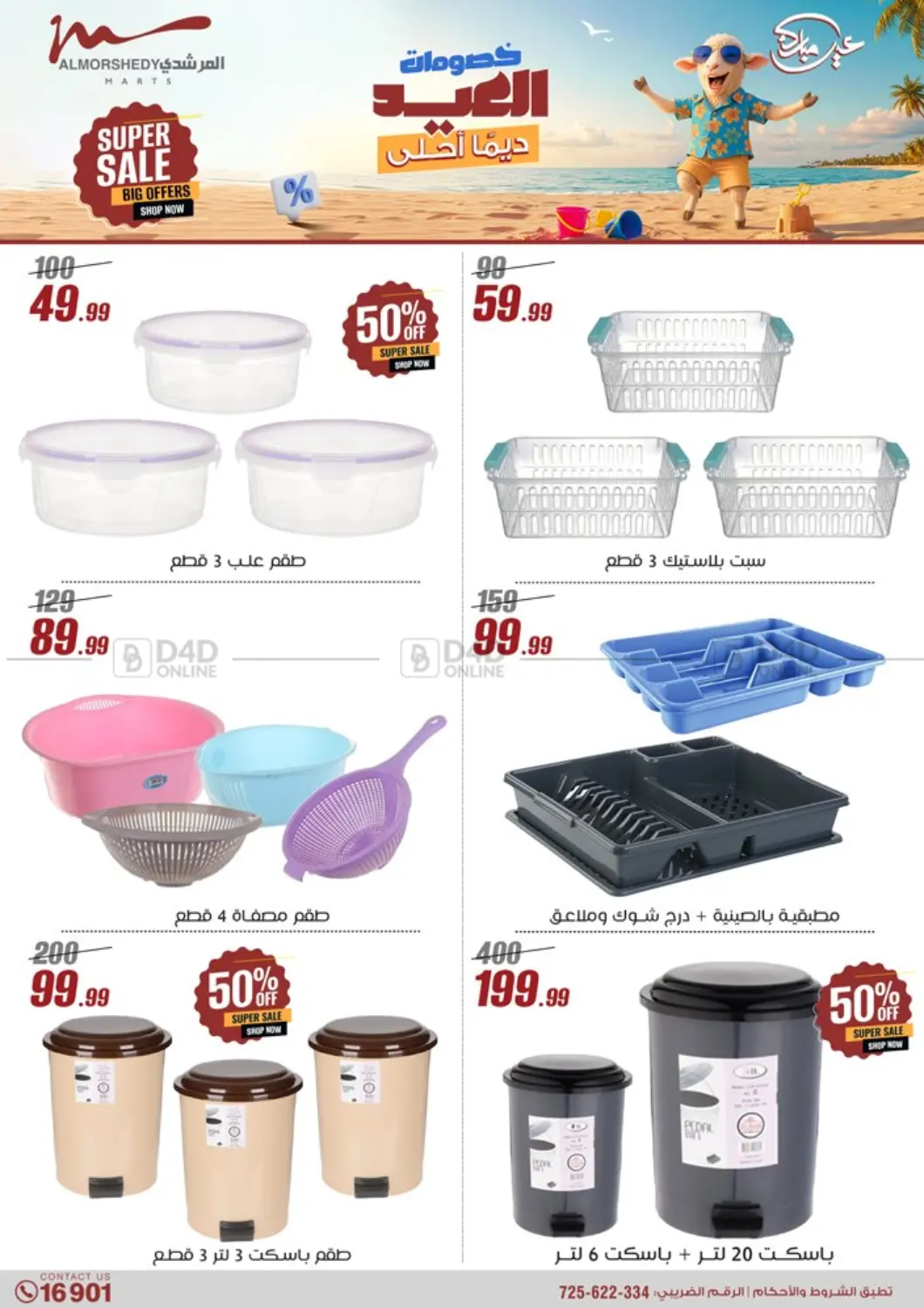 صفحة رقم 56 من Super Sale في المرشدي