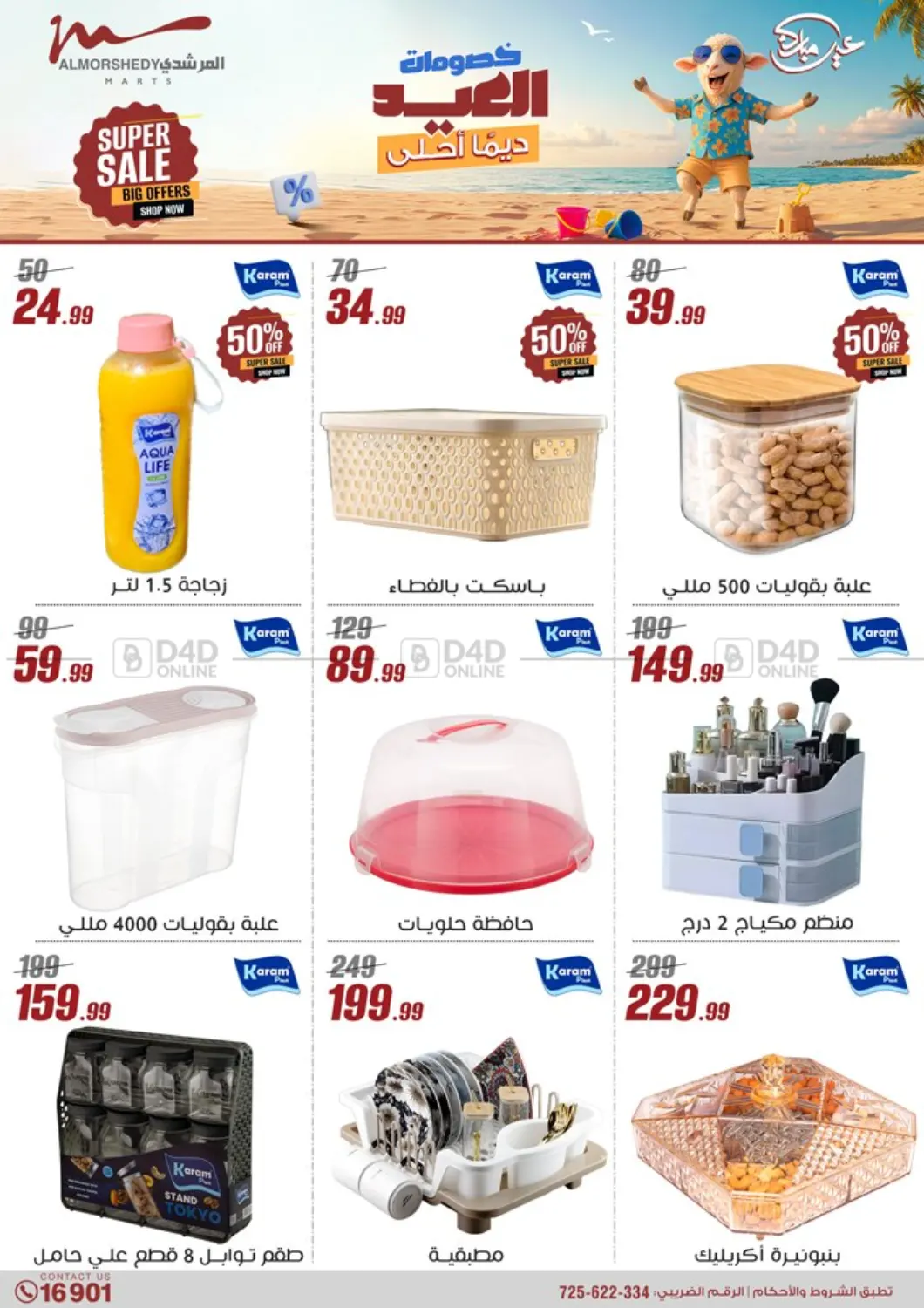 صفحة رقم 58 من Super Sale في المرشدي