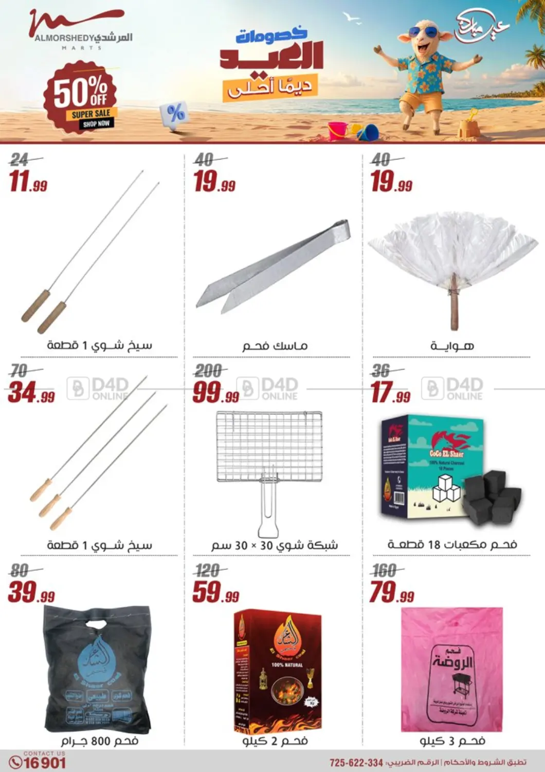 صفحة رقم 53 من Super Sale في المرشدي