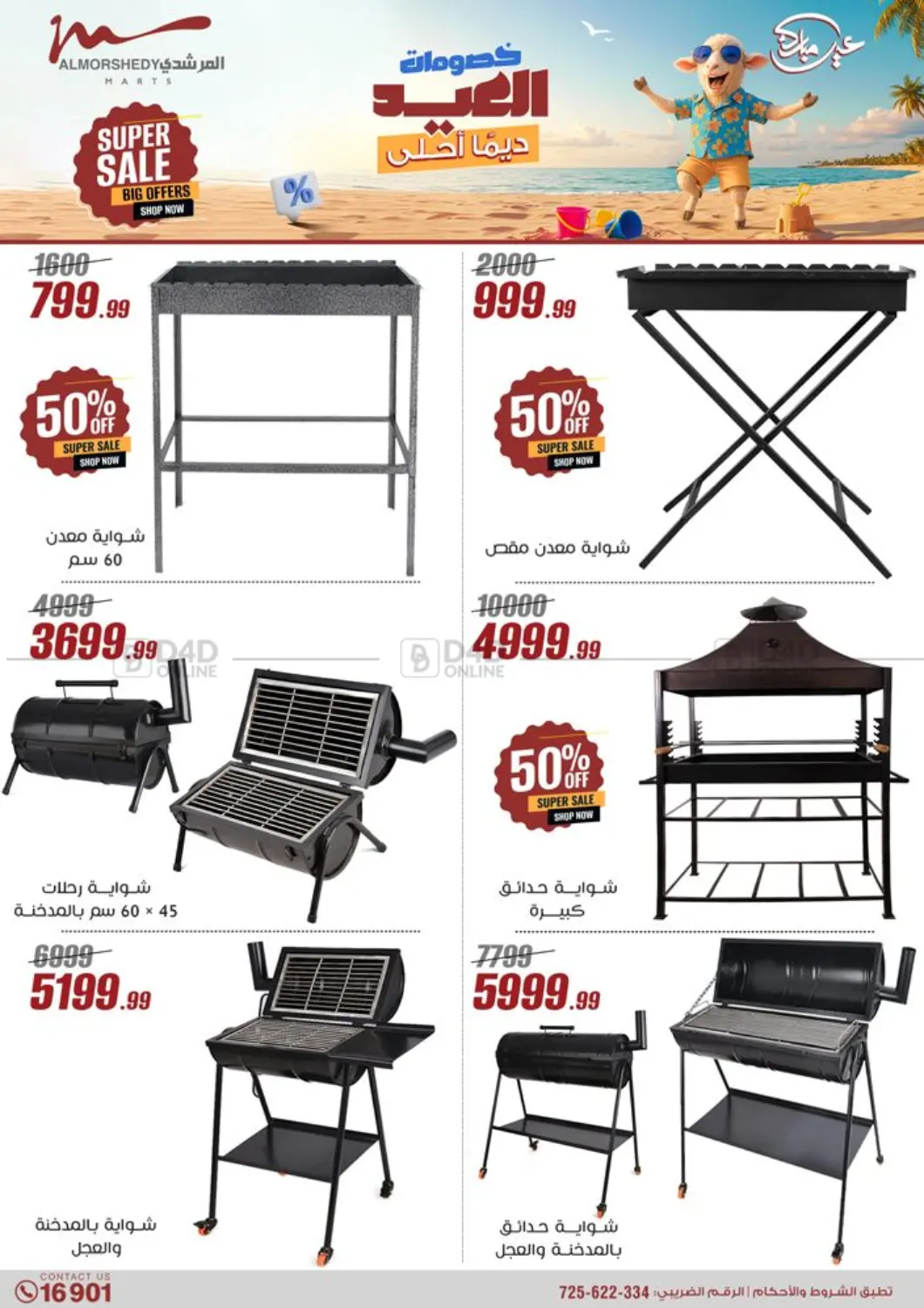 صفحة رقم 52 من Super Sale في المرشدي