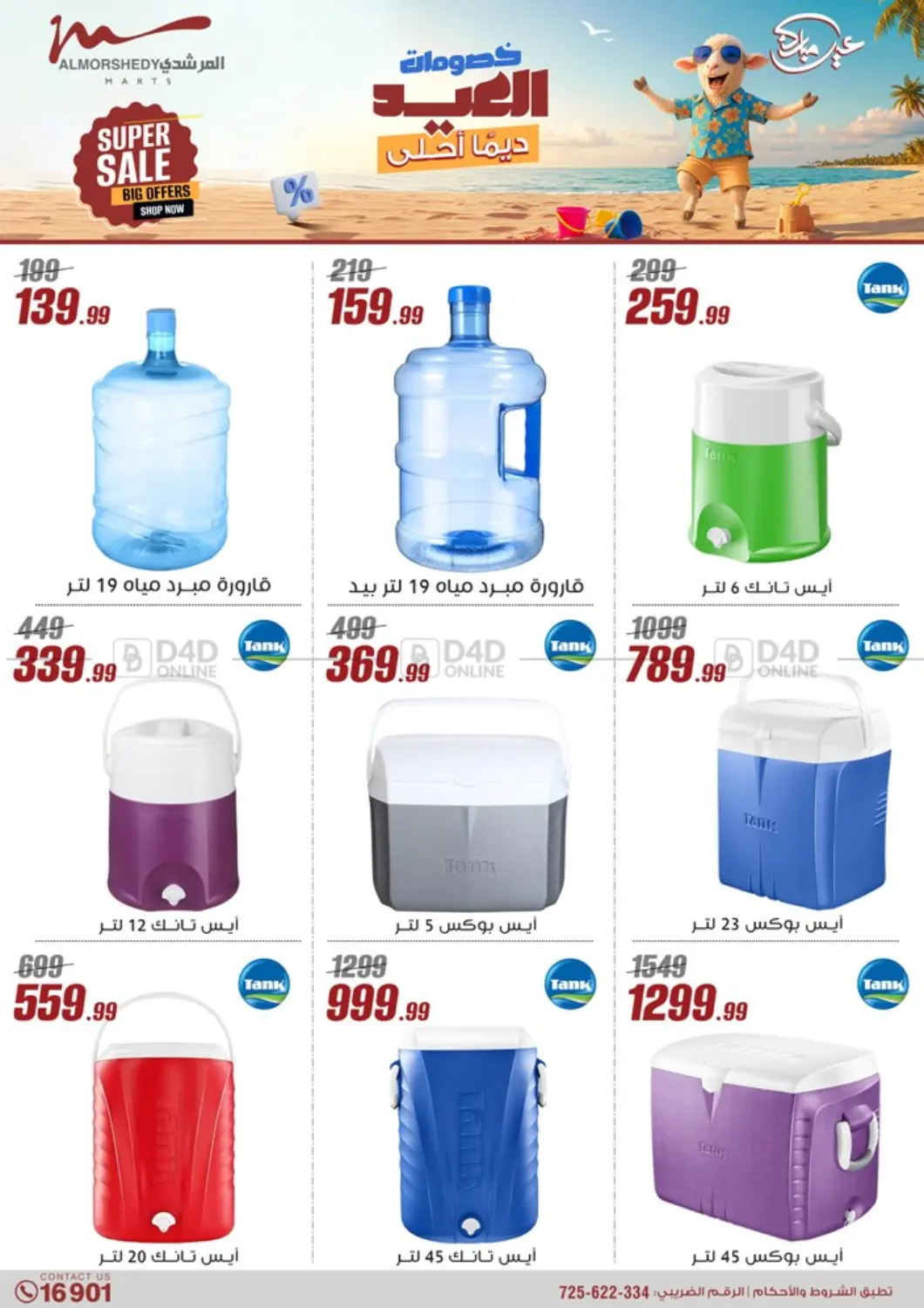 صفحة رقم 54 من Super Sale في المرشدي