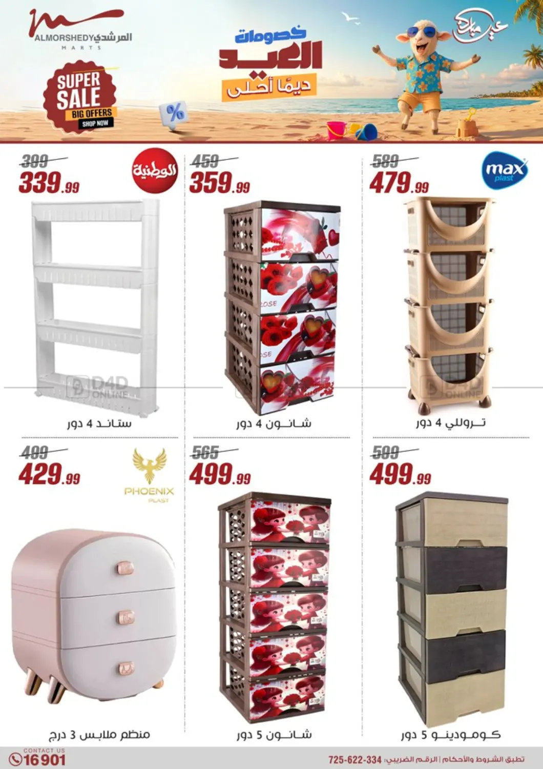 صفحة رقم 55 من Super Sale في المرشدي
