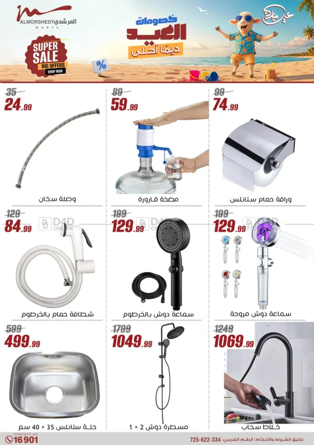 صفحة رقم 65 من Super Sale في المرشدي